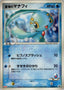 Pokémon-kaart Samiya's Manaphy PCG-P 139 Promo uit de set PCG Promos