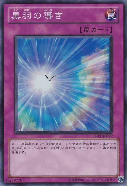 Yu-Gi-Oh!-kaart Black Feather Beacon DP11-JP029 Super Rare uit Duelist Pack: Crow (OCG) Hauptbild