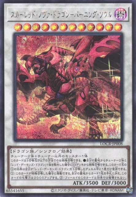 Yu-Gi-Oh!-kaart Red Nova Dragon - Burning Soul LOCR-JP008 Secret Rare uit Limit Over Collection: The Rivals