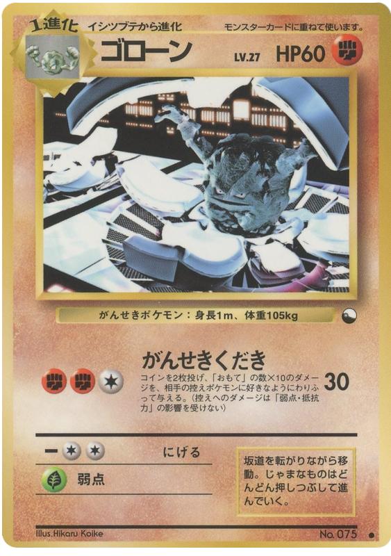 Pokémon-kaart Graveler Common uit de set Expansion Sheet Hoofdafbeelding