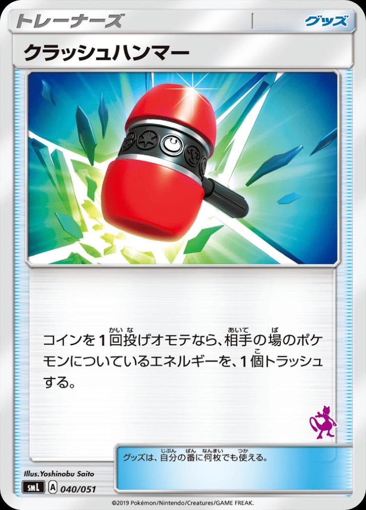 Pokémon-kaart Crushing Hammer 40/51 Fixed uit de set Sun & Moon Family Pokémon Card Game Hoofdafbeelding