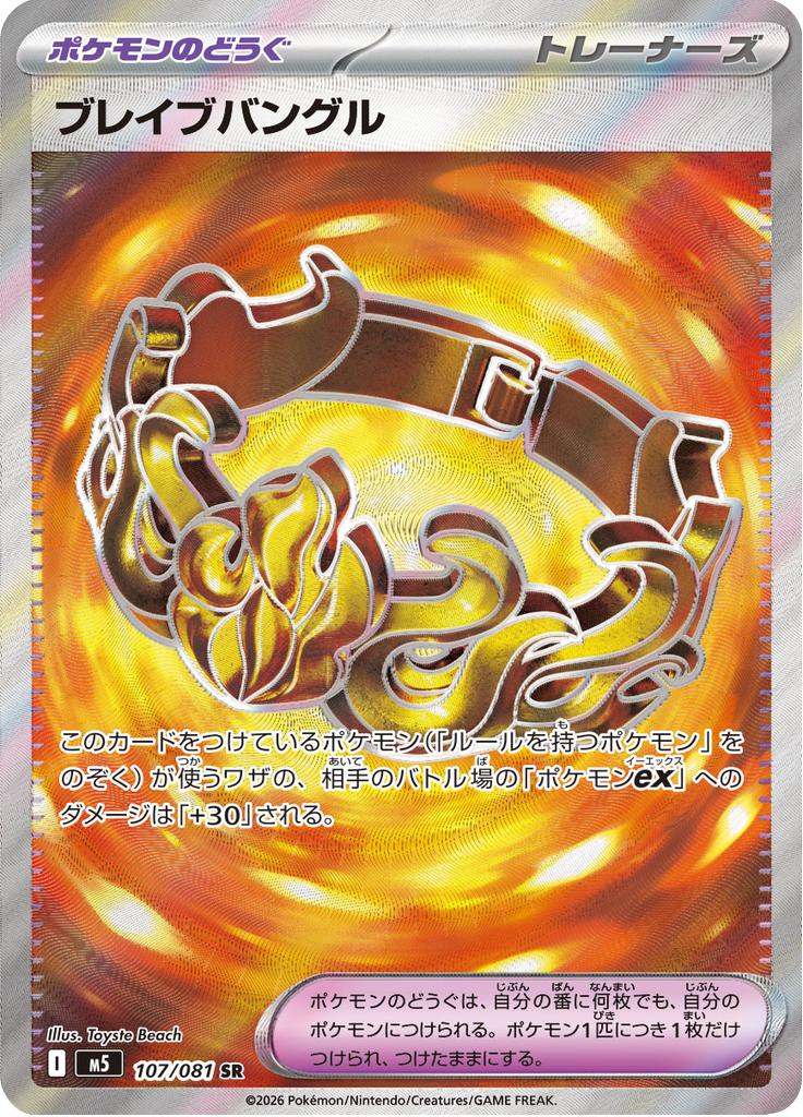 Pokémon-kaart Brave Bangle 107/081 Ultra Rare uit de set Abyss Eye Main image