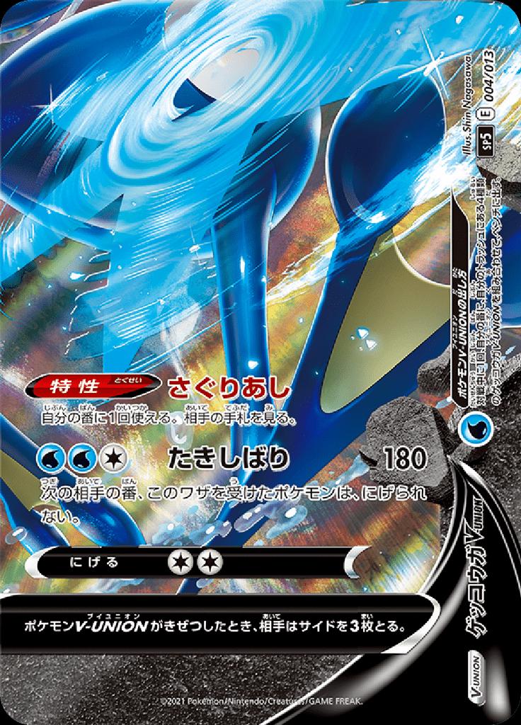 Pokémon-kaart Greninja V-UNION 004/013 Fixed uit de set V-UNION Special Card Sets