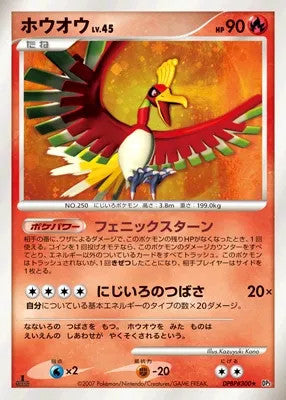 Pokémon-kaart Ho-Oh Holo Rare uit de set Shining Darkness Hauptbild