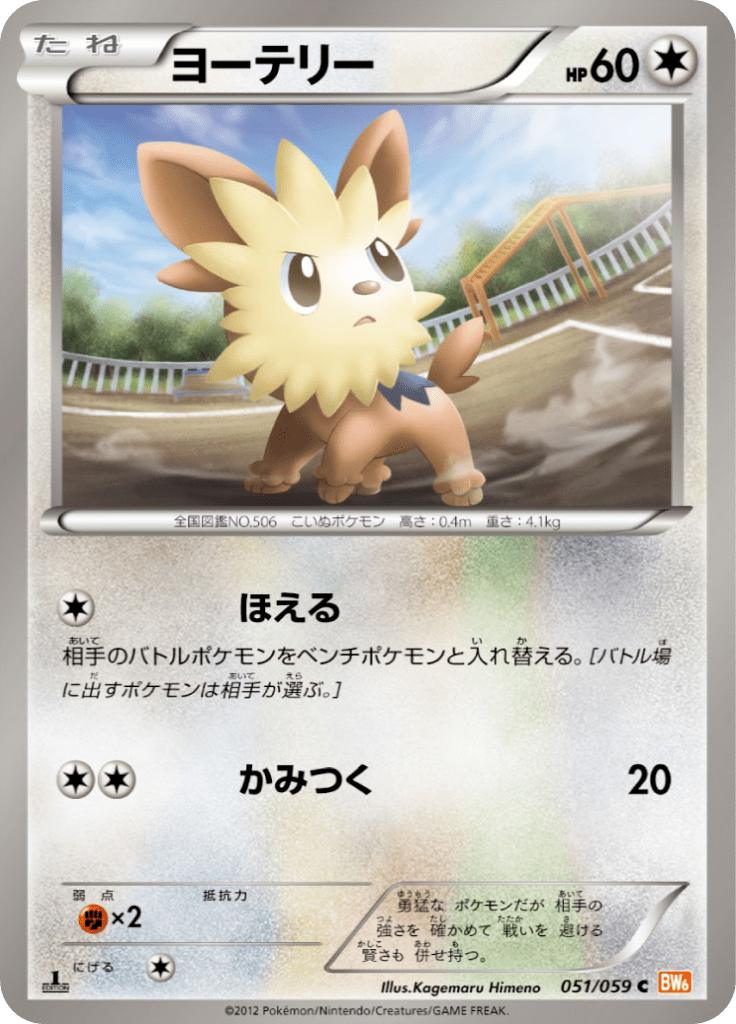 Pokémon-kaart Lillipup 051/059 Common uit de set Cold Flare Image principale du produit