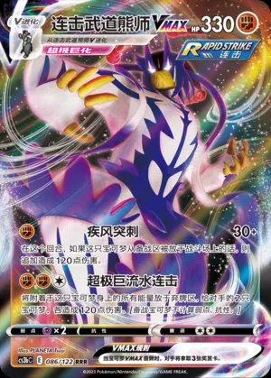 Pokémon-kaart Rapid Strike Urshifu VMAX 086/122 Triple Rare uit de set Primordial Arts - Torrent Hoofdafbeelding
