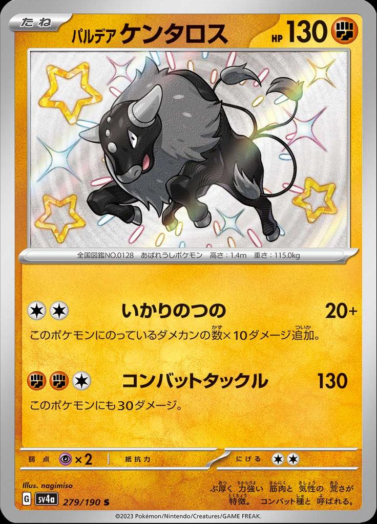 Pokémon-kaart Paldean Tauros 279/190 Holo Rare uit de set Shiny Treasure ex Hoofdafbeelding
