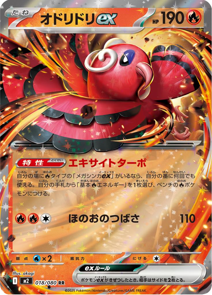 Pokémon-kaart Oricorio ex 018/080 Double Rare uit de set Inferno X