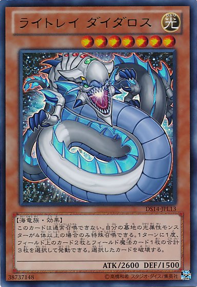 Yu-Gi-Oh!-kaart Lightray Daedalus DS14-JPL13 Ultra Rare uit Duelist Sets 2013