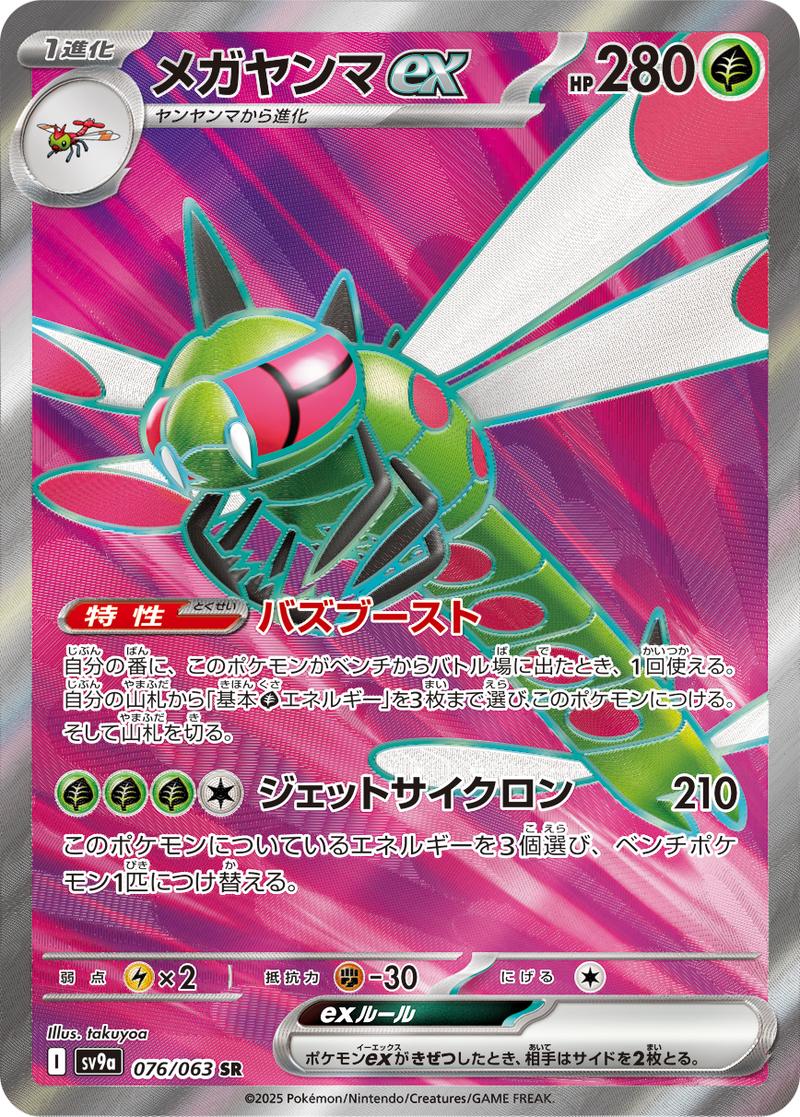 Pokémon-kaart Yanmega ex 076/063 Ultra Rare uit de set Heat Wave Arena Image principale du produit