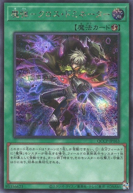 Yu-Gi-Oh!-kaart Magical Musket - Cross-Domination QCCP-JP163 Secret Rare uit Quarter Century Chronicle side:Pride Hauptbild
