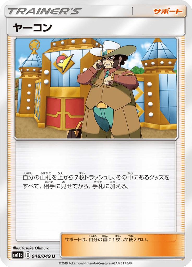 Pokémon-kaart Clay 048/049 Uncommon uit de set Dream League Main image