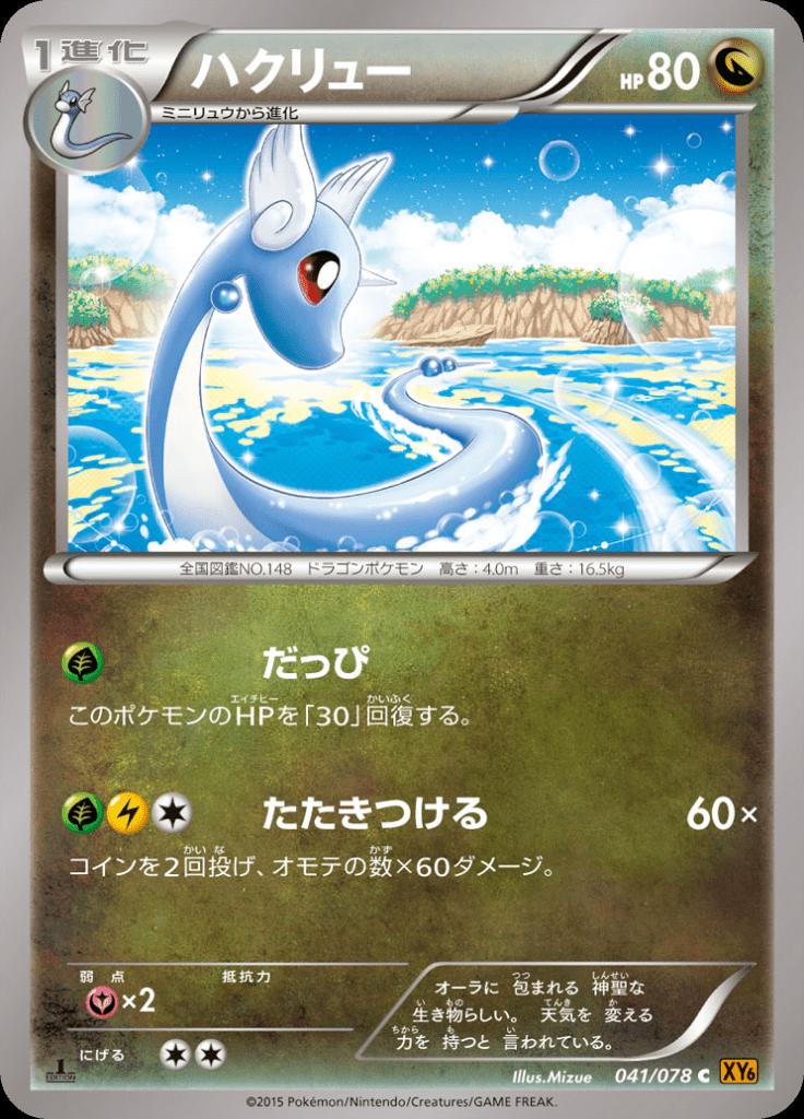 Pokémon-kaart Dragonair 041/078 Common uit de set Emerald Break Image principale du produit