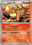 Pokémon-kaart Camerupt 011/059 Uncommon uit de set Cold Flare