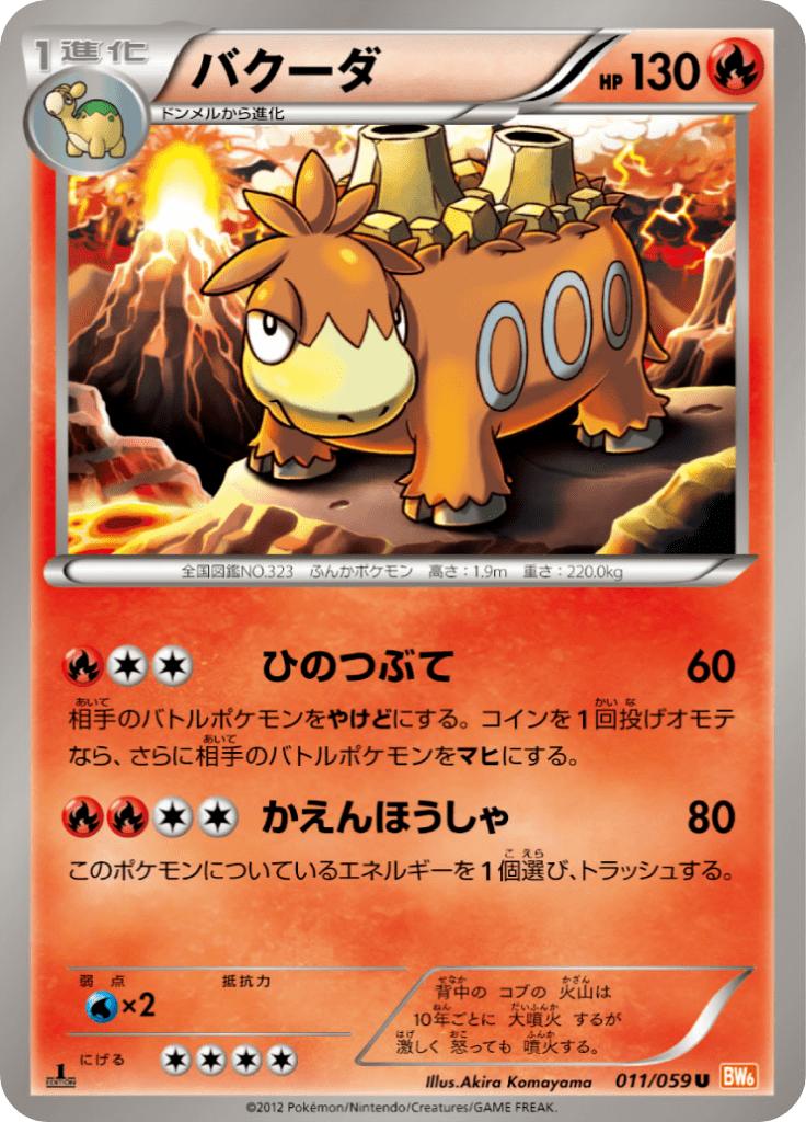 Pokémon-kaart Camerupt 011/059 Uncommon uit de set Cold Flare Image principale du produit