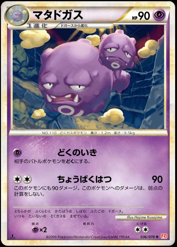 Pokémon-kaart Weezing 36/70 Rare uit de Japanse set HeartGold Collection Main image
