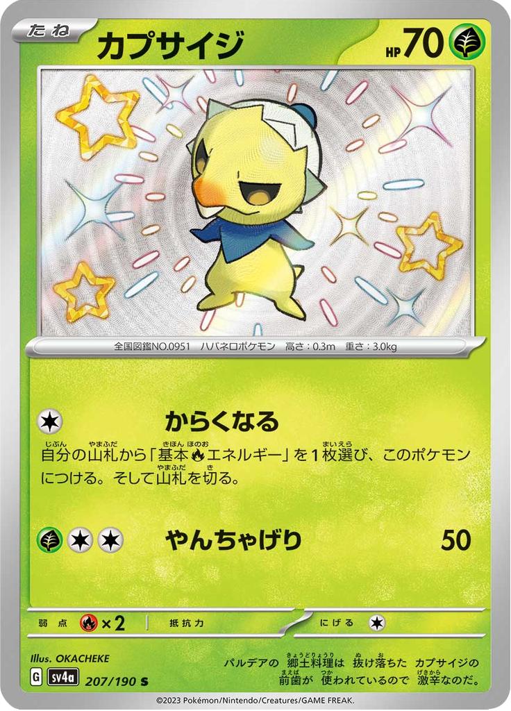 Pokémon-kaart Capsakid 207/190 Holo Rare uit de set Shiny Treasure ex Immagine principale del prodotto
