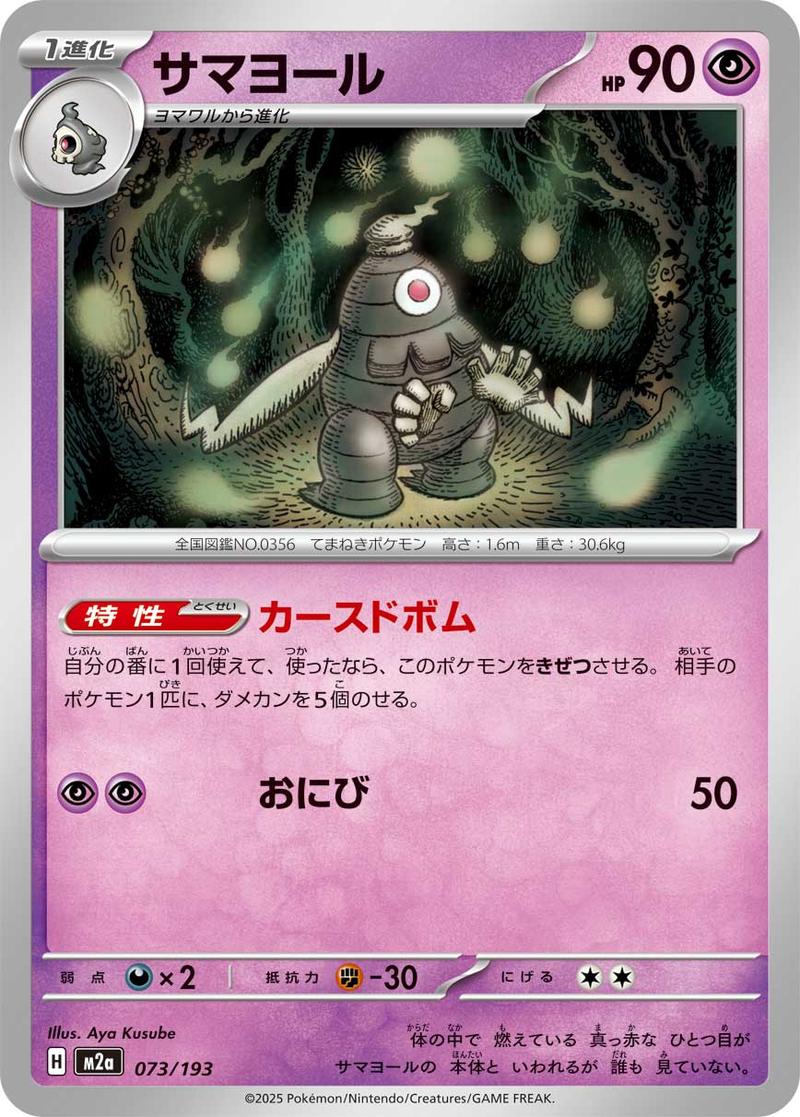Pokémon-kaart Dusclops 73/193 Fixed uit de set MEGA Dream ex