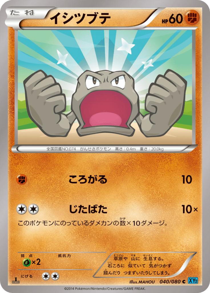 Pokémon-kaart Geodude 040/080 Common uit de set Wild Blaze