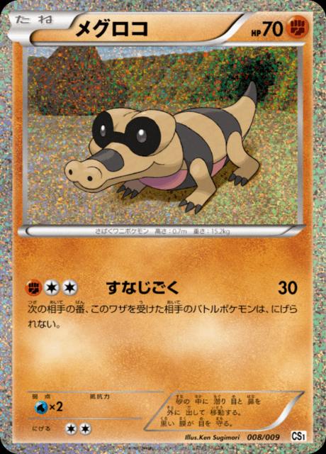 Pokémon-kaart Sandile 008/009 uit de set Collection Sheet Journey Partners Image principale du produit