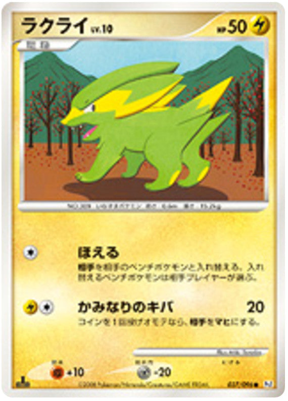 Pokémon-kaart Electrike LV.10 037/096 Common uit de set Galactic's Conquest