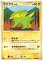 Pokémon-kaart Electrike LV.10 037/096 Common uit de set Galactic's Conquest