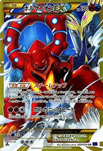 Pokémon-kaart Volcanion EX 59/54 Secret Rare uit de set Fever-Burst Fighter