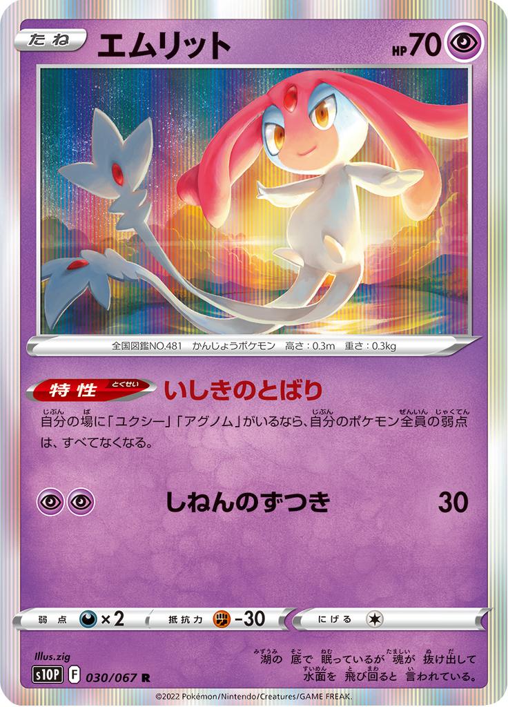 Pokémon-kaart Mesprit 030/067 Rare uit de set Space Juggler Hoofdafbeelding