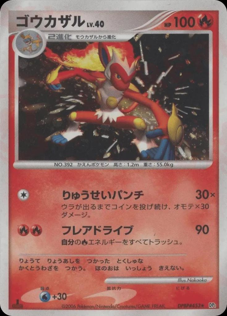 Pokémon-kaart Infernape 024 Holo Rare uit de set Space-Time Creation Hauptbild
