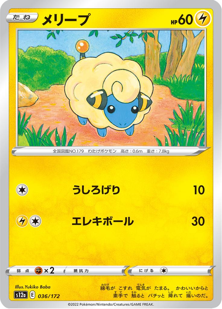 Pokémon-kaart Mareep 036/172 Fixed uit de set VSTAR Universe Hauptbild