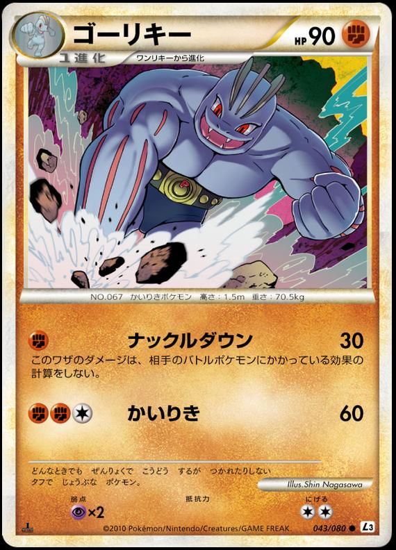 Pokémon-kaart Machoke 43/80 Common uit de set Clash at the Summit Image principale du produit