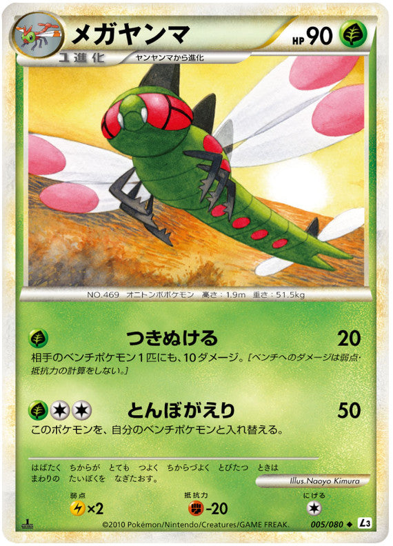 Pokémon-kaart Yanmega 005/080 Uncommon uit de set Clash at the Summit Immagine principale del prodotto