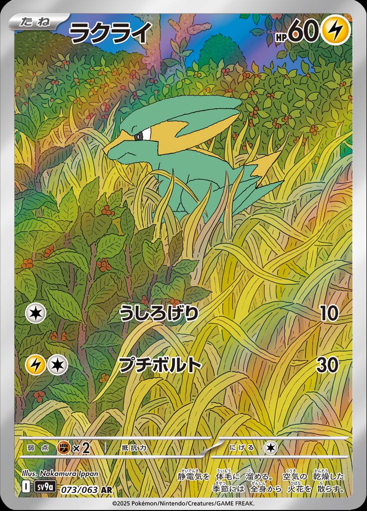 Pokémon-kaart Electrike 073/063 Illustration Rare uit de set Heat Wave Arena Image principale du produit