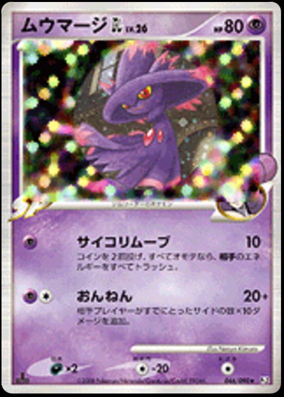 Pokémon-kaart Mismagius GL Lv.26 046/090 Holo Rare uit de Japanse set Bonds to the End of Time