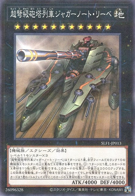 Yu-Gi-Oh!-kaart Superdreadnought Rail Cannon Juggernaut Liebe SLF1-JP013 Parallel Rare uit Selection 5