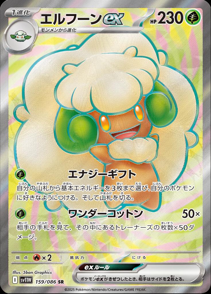 Pokémon-kaart Whimsicott ex 159/86 Ultra Rare uit de set White Flare JP Imagen principal del producto