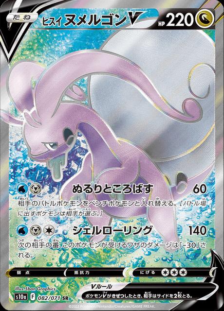 Pokémon-kaart Hisuian Goodra V 082/071 Secret Rare uit de set Dark Phantasma Immagine principale del prodotto