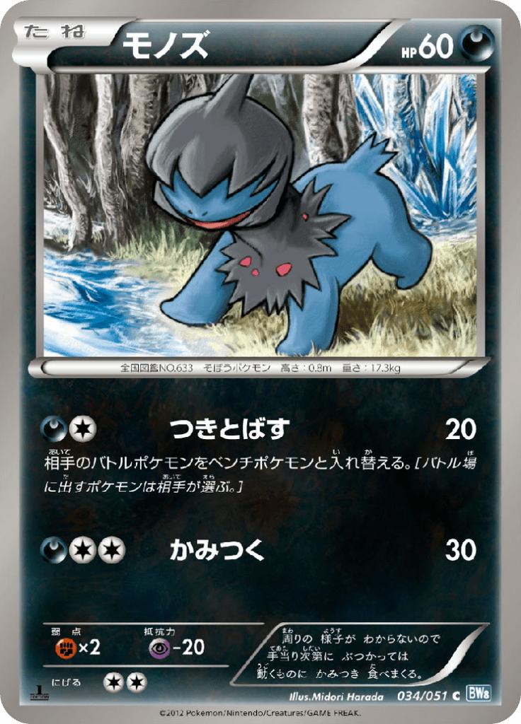 Pokémon-kaart Deino 034/051 Common uit de set Thunder Knuckle