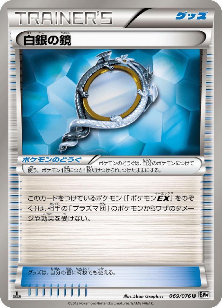 Pokémon-kaart Silver Mirror 069/076 Uncommon uit de set Megalo Cannon Main image