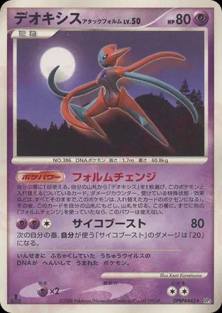 Pokémon-kaart Deoxys Attack Forme LV.50 nr. 028 Rare uit de set Temple of Anger Hoofdafbeelding