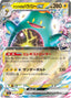 Pokémon-kaart Iono's Bellibolt ex 057/193 Double Rare uit de set MEGA Dream ex