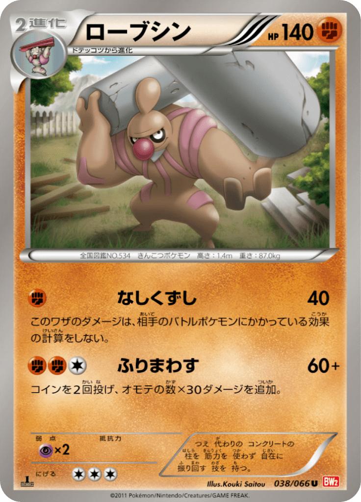 Pokémon-kaart Conkeldurr 038/066 Uncommon uit de set Red Collection