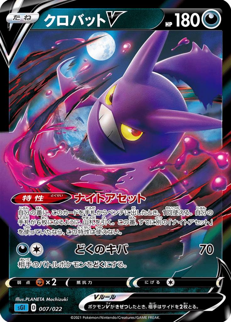 Pokémon-kaart Crobat V 007/022 Fixed uit de set Inteleon VMAX High-Class Deck Immagine principale del prodotto