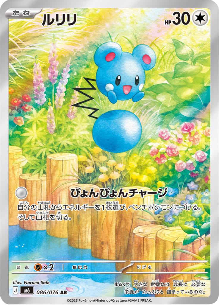 Pokémon-kaart Azurill 086/076 Illustration Rare uit de set Storm Emeralda