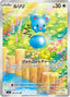 Pokémon-kaart Azurill 086/076 Illustration Rare uit de set Storm Emeralda