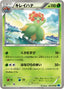 Pokémon-kaart Bellossom 004/059 Uncommon uit de set Freeze Bolt