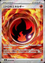 Pokémon-kaart Nitro Fire Energy 105/076 Ultra Rare uit de set Storm Emeralda