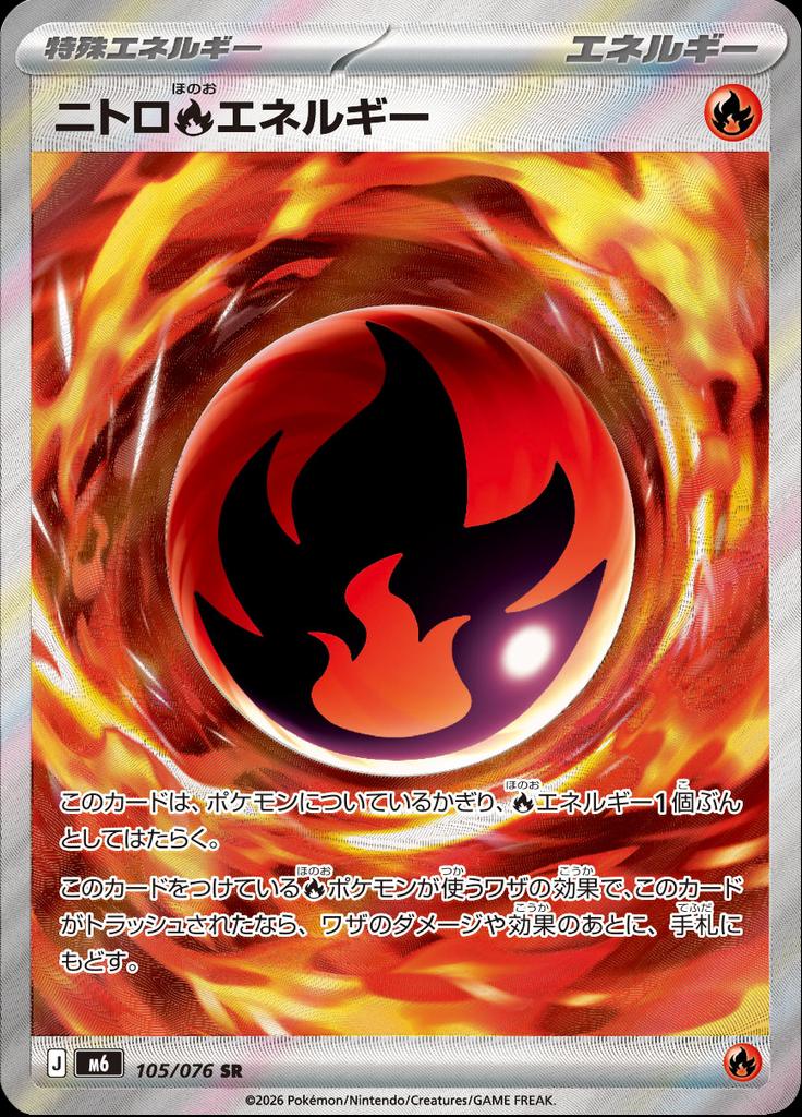 Pokémon-kaart Nitro Fire Energy 105/076 Ultra Rare uit de set Storm Emeralda Hoofdafbeelding