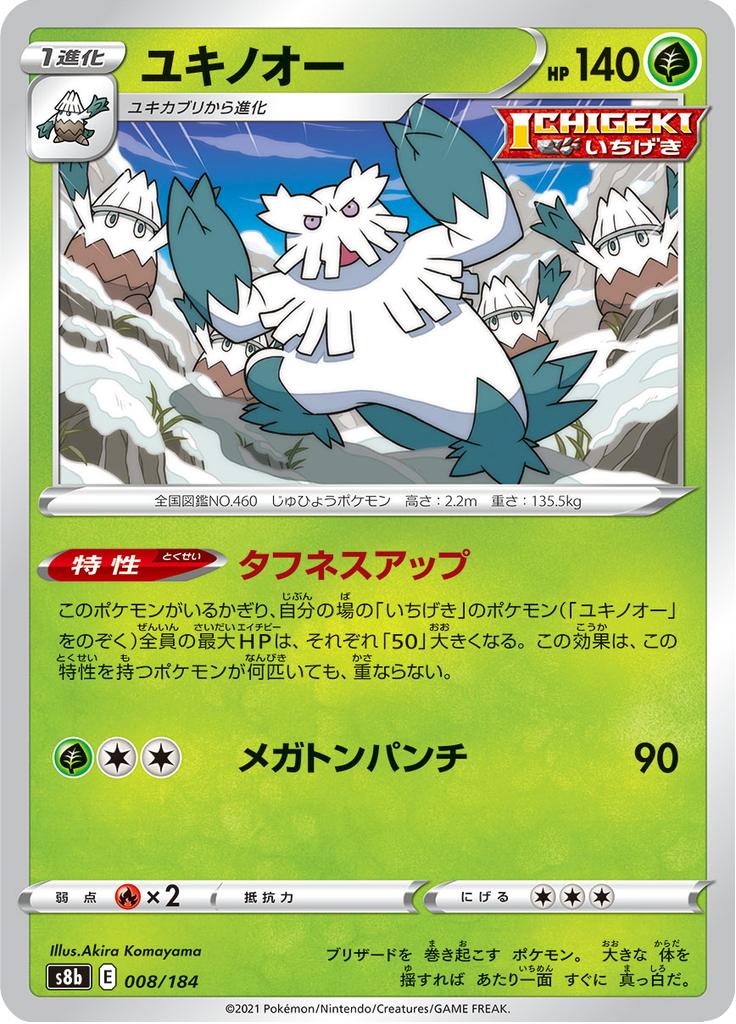 Pokémon-kaart Abomasnow 008/184 Fixed uit de set VMAX Climax Hauptbild