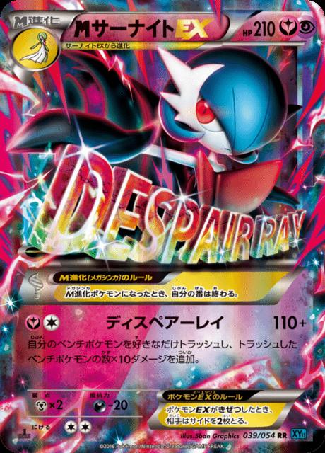 Pokémon-kaart MGardevoir EX 39/54 Double Rare uit de set Cruel Traitor Immagine principale del prodotto